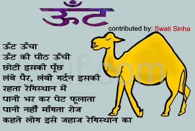 * once, there was a merchant, not a rich merchant. About camel in hindi. Essay on camel in hindi. 2019-01-27