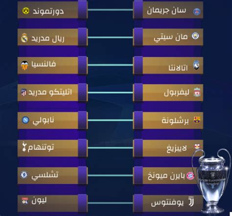 وميلان يتعادل ويتأهل لدور الـ16. قرعة دوري أبطال أوروبا سالات بمواجهات نارية وها معامن طاحت ...