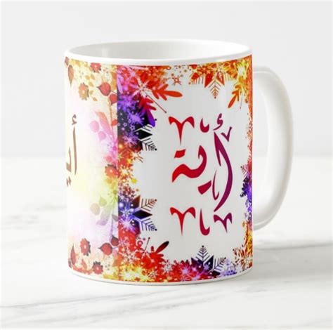 Ce service gratuit de google traduit instantanément des mots, des expressions et des pages web du français vers plus de 100 autres langues. Mug prénom français féminin "Aya" - أية | Lagofa