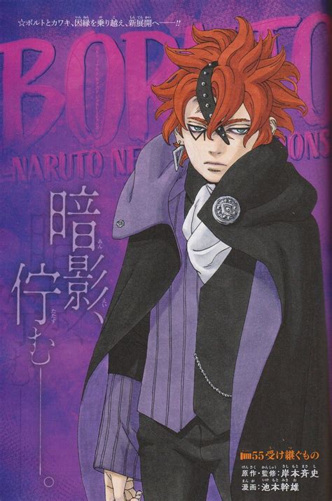 Code Boruto Chapter 55 Manga Cover In 2021 Boruto Naruto