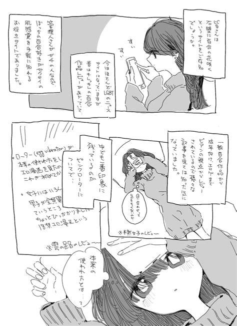 ローターのtwitter漫画作品