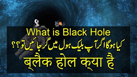 Black Holes In Urdu - Purisrar Dunya Documentaries - YouTube