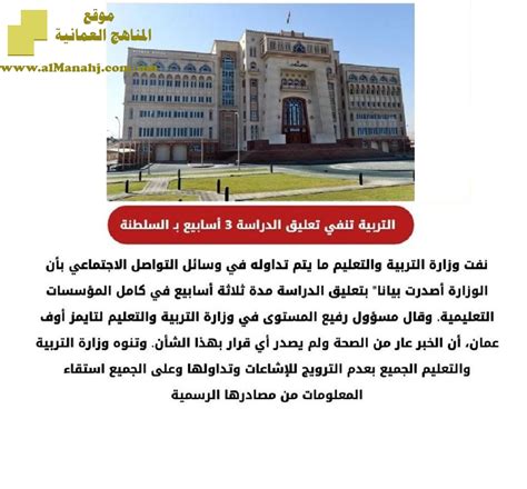 ويتم تنفيذه بواسطة وزارة التربية والتعليم. موقع وزارة التربية والتعليم سلطنة عمان