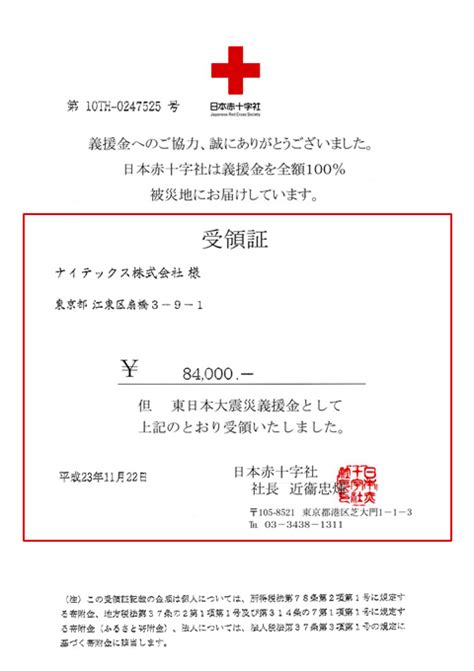 日本赤十字社を通して寄付をさせていただきました ｜ パーティションのナイテックス