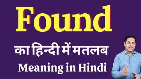 Found Meaning In Hindi Found का हिंदी में अर्थ Explained Found In