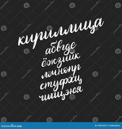 Cyrillic Font Letters On Black Background Vector Hand Lettering