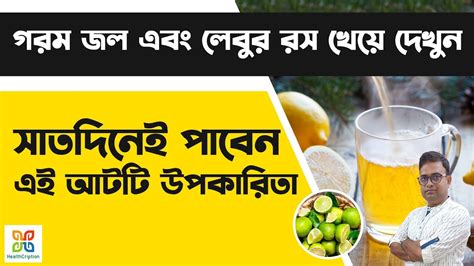 Magical Health Benefits Of Lemon Juice And Lukewarm Water Concoctionগরম