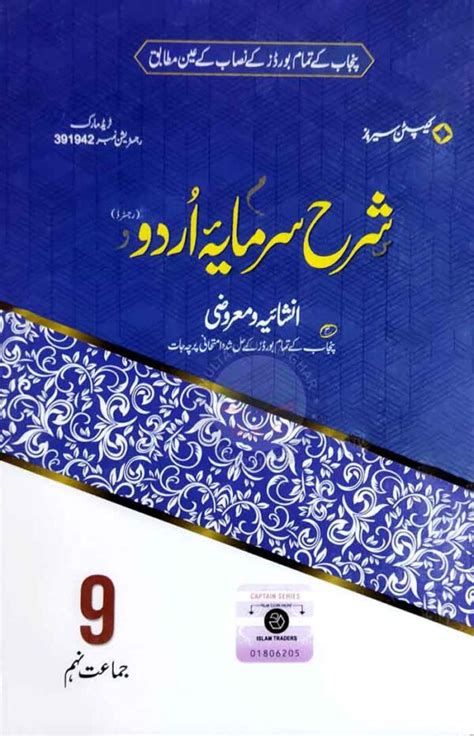 Sharah Sarmaya Urdu Book For Class 9th By Captain Series