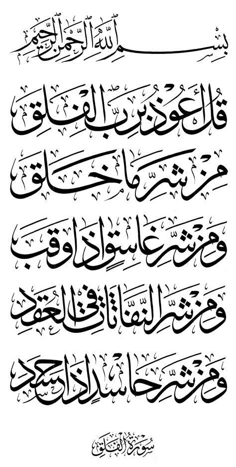 Kaligrafi Surat Al Falaq Beserta Artinya Kaligrafi Keren Imagesee