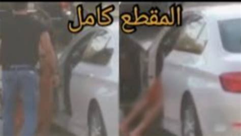 فيديو لشاب و فتاة يمارسان الرذيلة في الشارع العام يهزّ دولة عربية صور