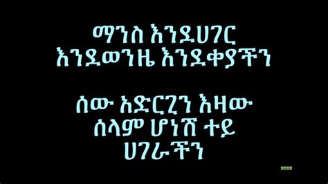 Teddy Afro Alhed Ale Lyricsጎንደር ትዩብ Lyrics Youtube