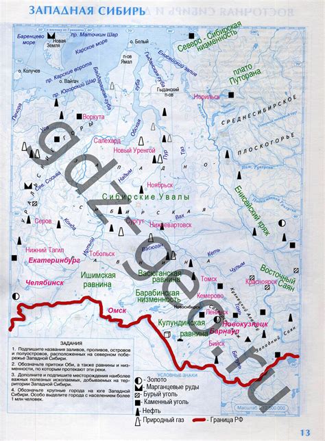Западная сибирь контурная карта 9 класс. Западная Сибирь контурная карта 8 класс. Контурная карта по географии 9 класс Дрофа гдз Западная Сибирь. Контурная карта по географии 9 класс Дрофа Западная Сибирь. Контурные карты 8 класс география Дрофа Западная Сибирь.