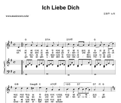 Перевод песни ich liebe dich — рейтинг: 악보/듣기 Ich Liebe Dich 악보  임형주  : 네이버 블로그