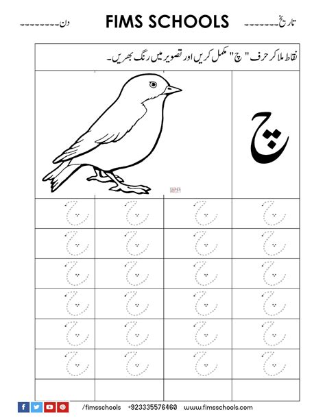 Urdu Alphabets Tracing Worksheets Printable