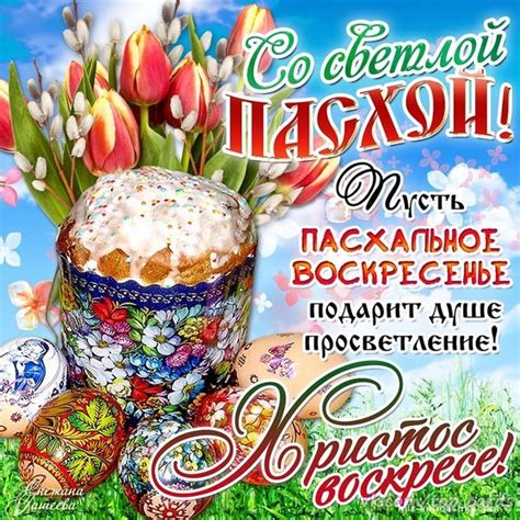 Открытка на пасху со стихами. Со Светлой Пасхой - C Пасхой картинки, открытки с ...