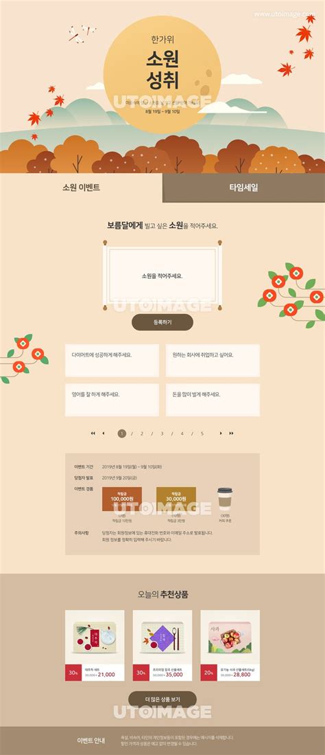 추석 이벤트페이지 01 C190822b, 유자디자인, 웹디자인, 랜딩페이지 ...