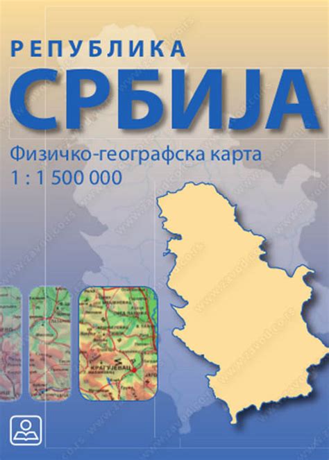 Republika Srbija Fizičko Geografska Karta Prodaja I Otkup Udžbenika