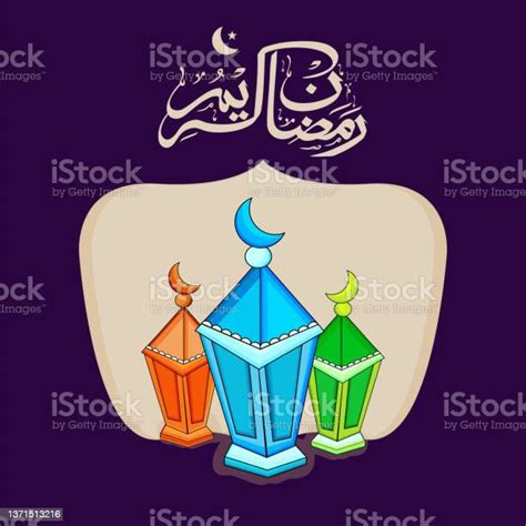 Kaligrafi Arab Ramadhan Kareem Dan Lentera Arab Dengan Latar Belakang