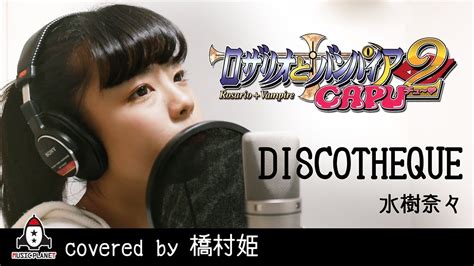 Watch the video for discotheque from 水樹奈々's trickster for free, and see the artwork, lyrics and similar artists. 愛されし者 Discotheque アニメ - シャフト
