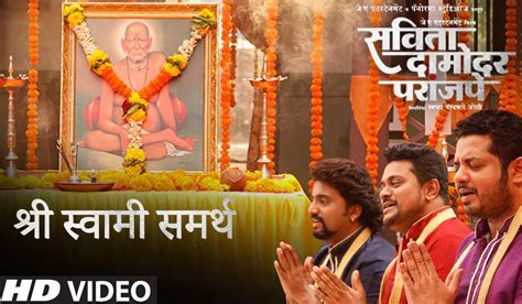 Swami is also called as swami samartha, shri swami samartha or sri swami samarth. Shri Swami Samarth Song: A Dramatic 'Cinematic' Song