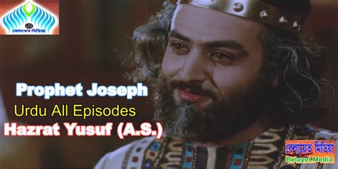 हजरत यसफ अ स Hazrat Yusuf A S Urdu Full Episode 01 45 1080p H