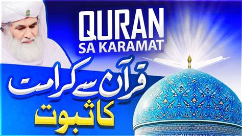 Auliya Allah Ki Karamat Quran Se Karamat Ka Saboot Wali Ki Karamat