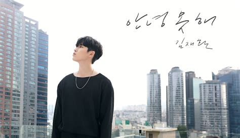 Jaehwan wanna one kim jaehwan i smile kpop boy baekhyun idol korea my love beautiful. COMEBACK Kim Jaehwan 김재환 regresa con 안녕 못 해 - BA NA NA: Noticias de K ...