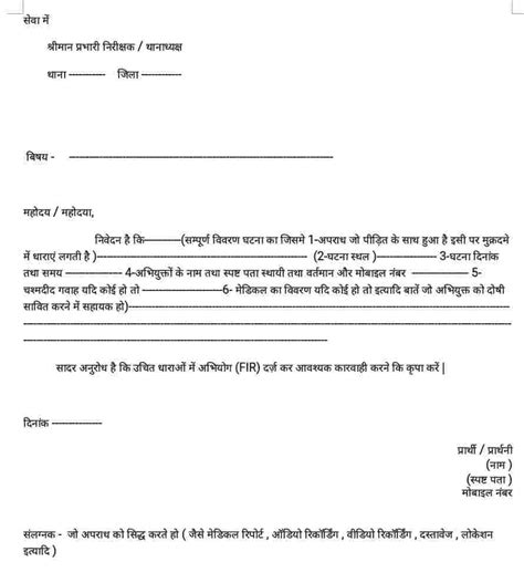 But there is a general pattern, some conventions that people usually follow. Application Format for Police FIR (First Information ...