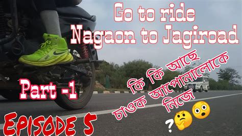 Go To Ride Nagaon To Jagiroad Part 1 Episode 5 Youtube