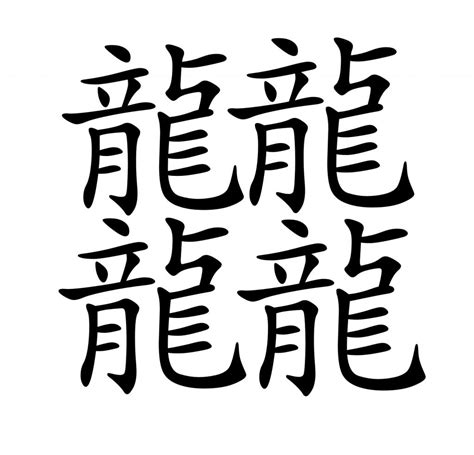 Китайская грамота самые сложные китайские иероглифы