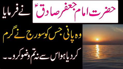 Imam Jafar Sadiq Golden Words In Urdu Islamic Urdu Quotes 14 Best