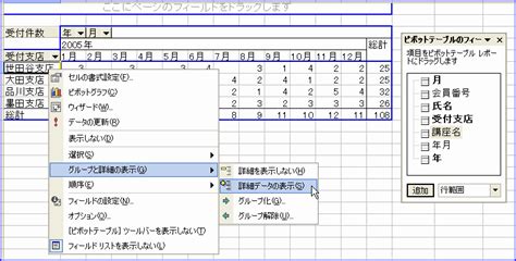 Excel豆知識32:エクセル:ピボットテーブル（詳細データ表示・並べ替え）