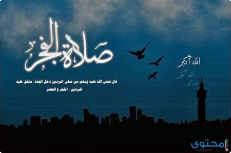 المملكة العربية السعودية احصل على أوقات الصلاة, مواقيت الصلاة الصحيحة والأذان، مواعيد الصلاة الفجر، اذان الظهر، اذان العصر، صلاة المغرب، صلاة العشاء. أحاديث عن صلاة الفجر - موقع محتوى