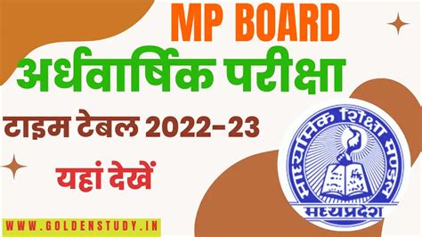 Mp Board Half Yearly Exam Time Table 2022 2023 9th 12th Pdf Download