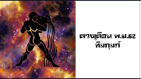 หวยนาคาพยากรณ์ 17/1/64 เว็บไซต์ แทงหวย นำเสนอเลขเด็ดหวยรัฐบาลที่แม่นที่สุดในตอนนี้ จากสูตรคำนวนหวยเฉพาะตัว เลขเด็ด อ.ตุ้ยนุ้ย ของแท้ 100% พยากรณ์ดวงชะตาเดือน พ.ย. 62 ทีมลัคนากุมภ์ by ครูโอ - YouTube
