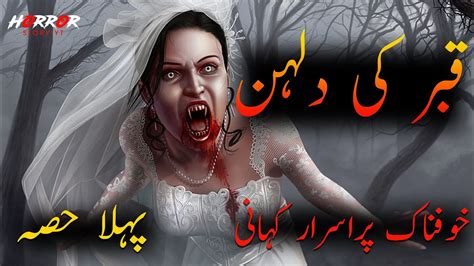 Qabar Ki Dulhan Part 1 قبر کی دلہن Horror Story Youtube