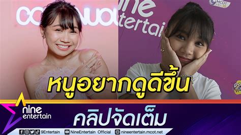 “ลิลลี่” เมินคนแซะรูปร่างหน้าตา ตอบชัดสเตตัส “ทน” คลิปจัดเต็ม