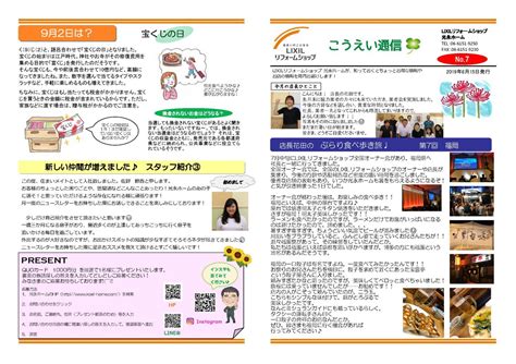 ニュースレター 9月号｜豊中市でリフォームをお考えなら株式会社光永ホームへ