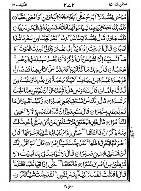 Surah Kahf Full Arabic Text Forestvsa