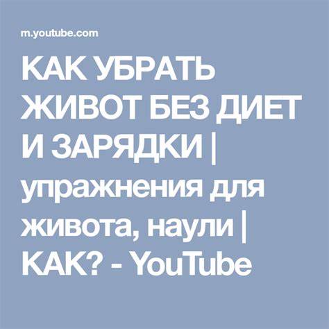 Как убрать живот юноши
