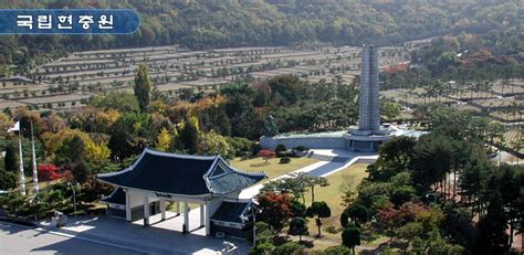 국립묘지 안장대상자 서울에도 안장 가능