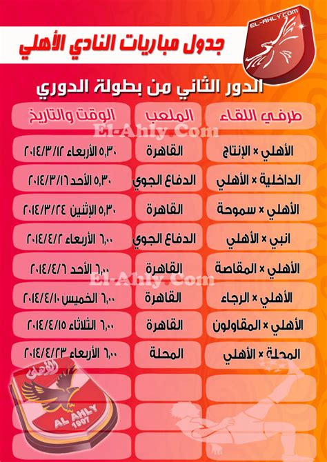 دوري الدرجة الثانية المصري (بحري). جدول مباريات الأهلي في الدور الثاني من الدوري المصري - الأهلى . كوم