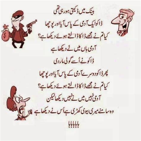 Urdu Latifay Mian Bivi Urdu Latifay New Bank Dekati Latif Latest Jokes Latest Funny