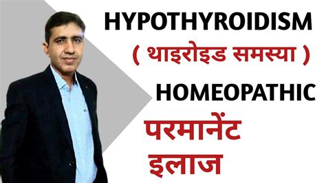 Hypothyroidism Homeopathy Medicine Cure Your Thyroid Problem