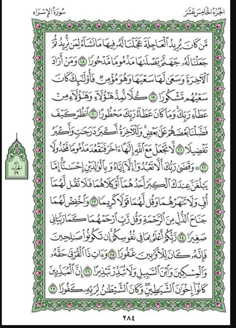Al Quran Rumi Online Surah Al Isra Rumi