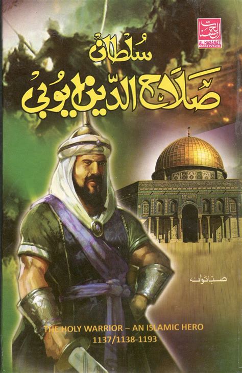 Sultan salahuddin ayubi was the legendary warrior who fought the crusaders for a long time and at capture of jerusalem — in july 1187 sultan salahuddin ayubi captured a large portion of the. Salahuddin ayubi movie in urdu Lawrence Schiller ...
