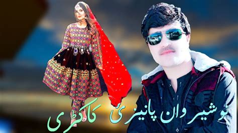Nosherwan Panezai New Pashto Mp3 Audio Songs 16 March 2020