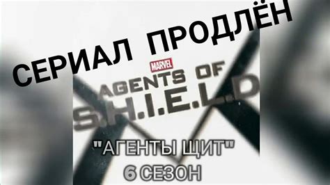 Агенты ЩИТ 6 сезон Agents Of Shield Season 6 Youtube
