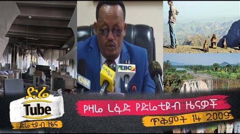Ethiopia Latest Morning News From Diretube Oct 24 2016 Youtube