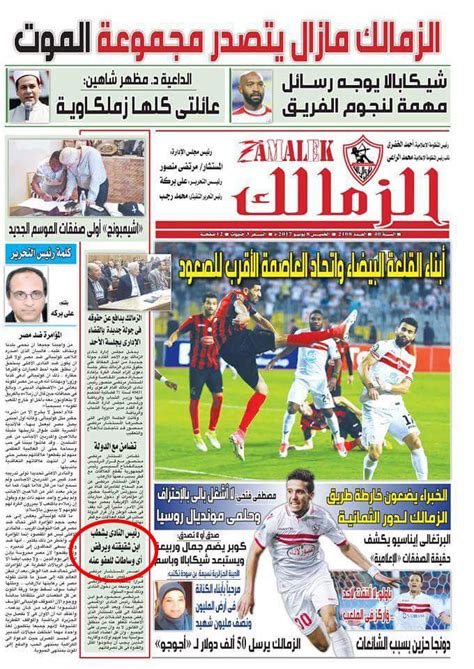 المجلة السياسية الاولى في العالم العربى. مرتضى منصور يشطب عضوية نجل شقيقته من الزمالك - اليوم السابع
